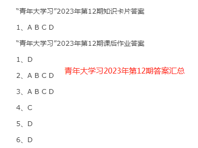 2023年12期青年大学最新答案 以___、___、同全国各族人民一道担负起历史重任bandao网站(图1)