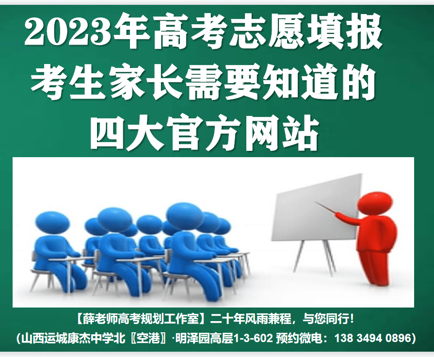 bandao网站这四个网站对高考志愿填报很重要(图2)