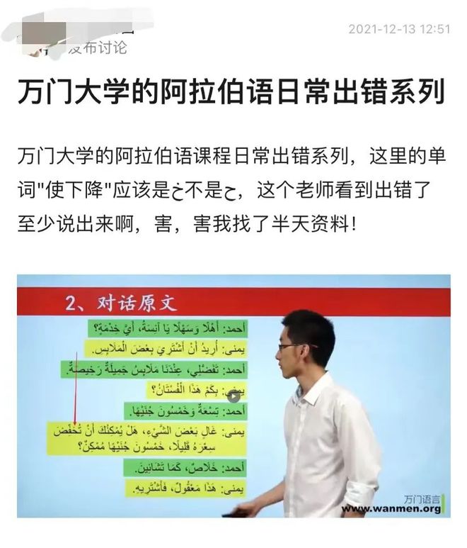 创始人卷钱跑路万门大学暴雷早有预谋bandao网站(图11)