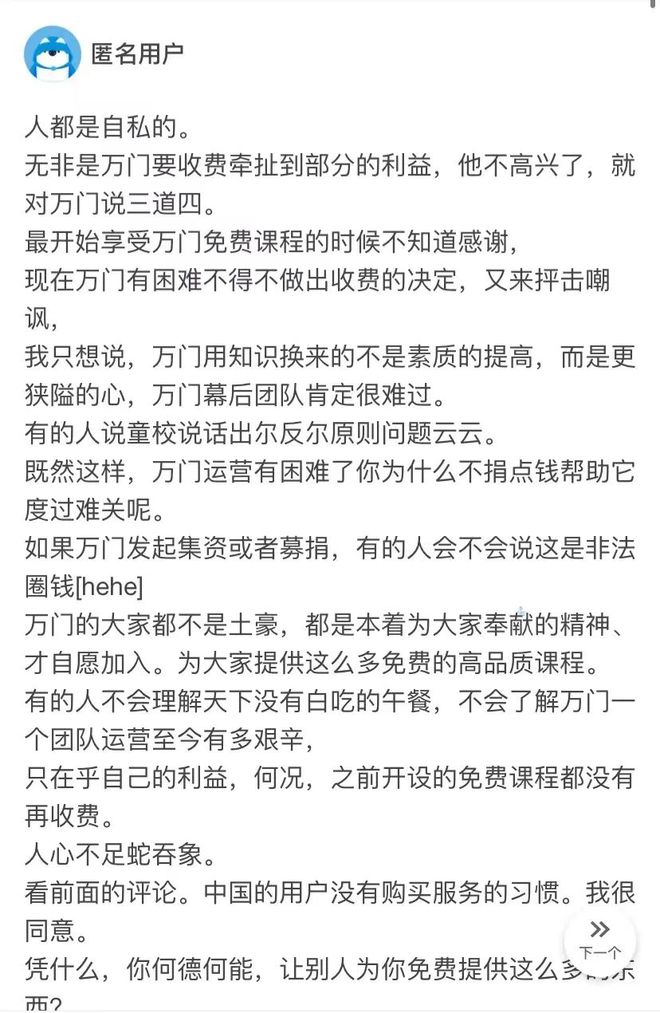 创始人卷钱跑路万门大学暴雷早有预谋bandao网站(图9)