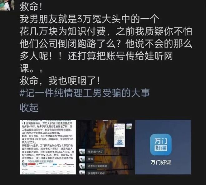 创始人卷钱跑路万门大学暴雷早有预谋bandao网站(图15)