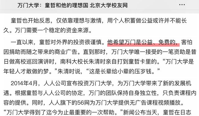 bandao网站中国第一所网络大学连夜携款跑路知识付费的水到底有多深？(图4)