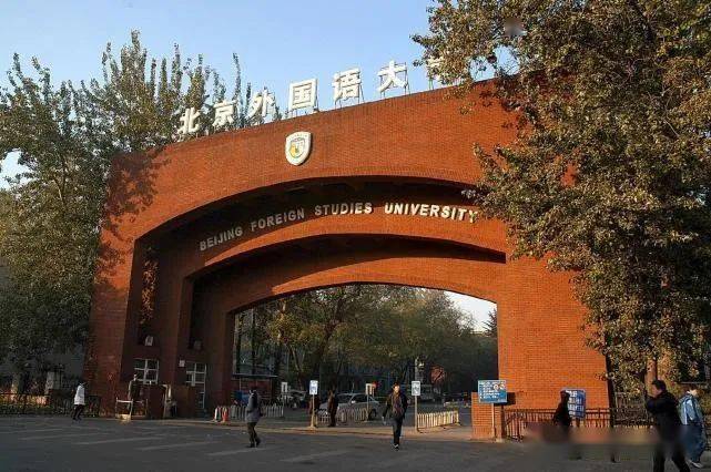 bandao网站北京211大学简介（一）：北邮、央财、贸校、北外、中政、北交大、华电科大(图4)