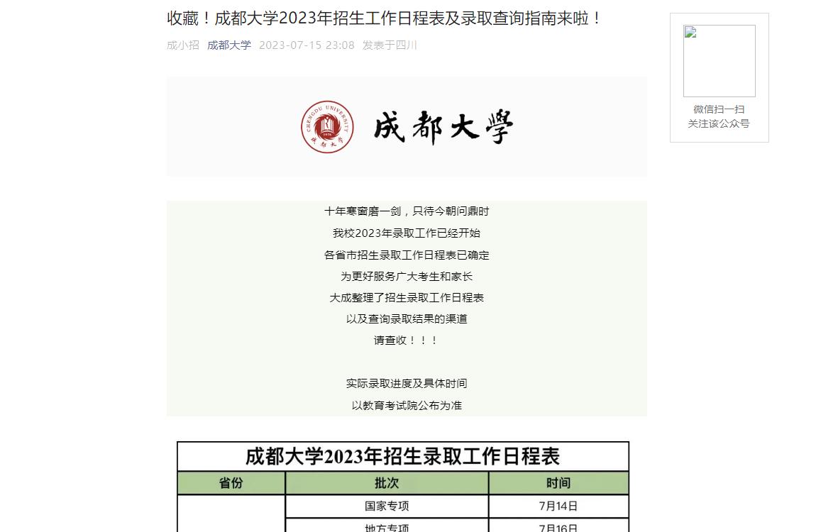 bandao网站成都大学2023年招生工作日程表及录取查询指南