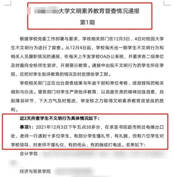 bandao网站只因学生未向领导问好被全校通报某大学：对老师也这样要求(图4)