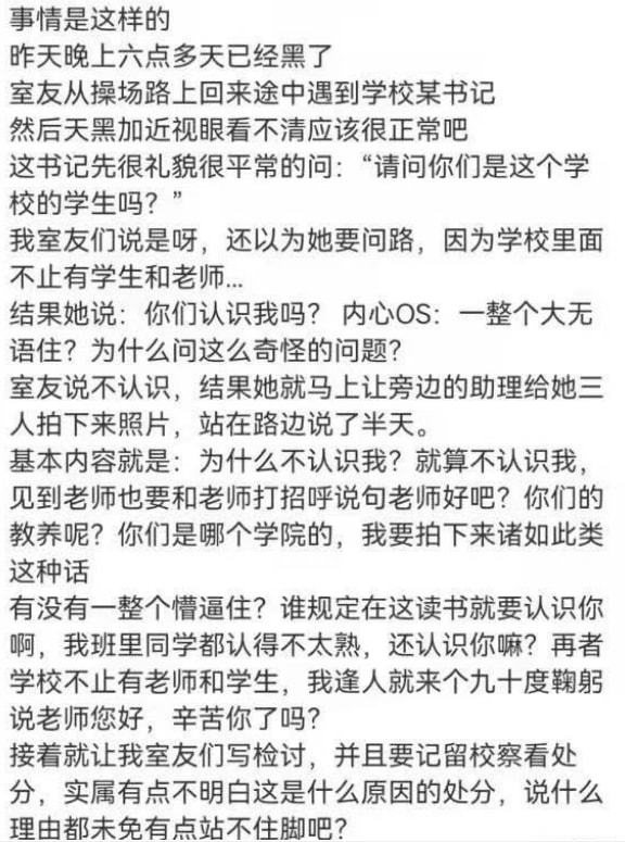 bandao网站只因学生未向领导问好被全校通报某大学：对老师也这样要求(图5)