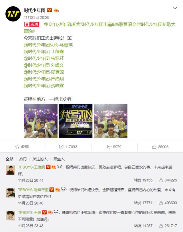 bandao网站时代少年团正式出道一连在酷狗发布两首歌！TFBOYS集体送祝福