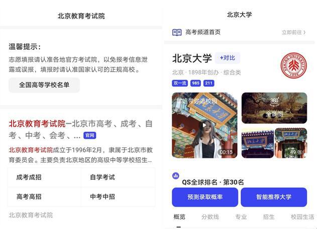 bandao网站提防“野鸡大学”陷阱 夸克搜索一站式查询高考官网与正规高校名单(图1)