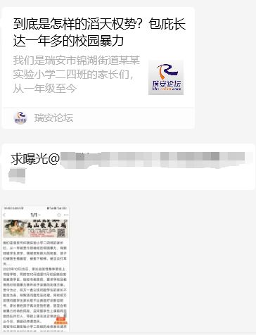 bandao网站温州又一学校被曝出事令人发指！(图1)