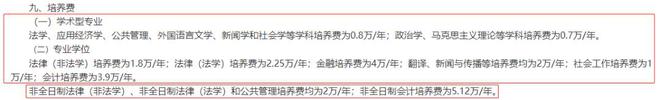 bandao网站算一算：读个研究生要交多少学费？北大、清华、人大、武大…(图13)