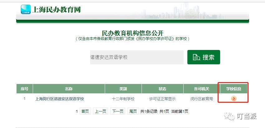 爸妈必备！实用升学网站政策资讯一键查询bandao网站(图11)