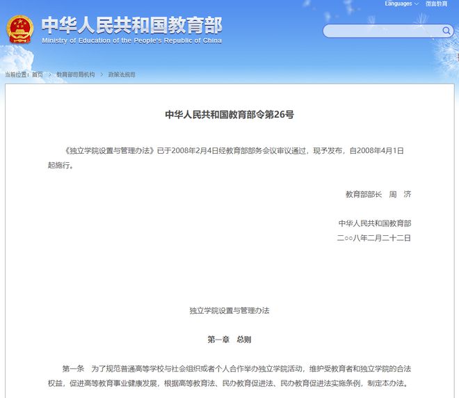 中国大学被重新划分成这7个档次bandao网站！教育部：这些大学面临转型 今后报考需谨慎……(图7)