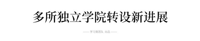 中国大学被重新划分成这7个档次bandao网站！教育部：这些大学面临转型 今后报考需谨慎……(图10)