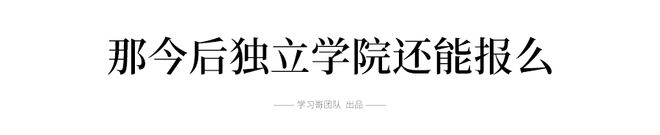 中国大学被重新划分成这7个档次bandao网站！教育部：这些大学面临转型 今后报考需谨慎……(图17)