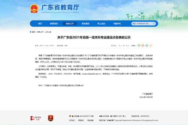 bandao网站广州华立学院2024年普通专升本招生专业公布(图8)