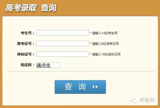 bandao网站全国各省高考录取结果查询大全(图7)