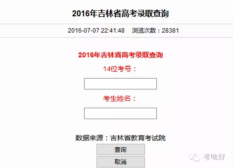 bandao网站全国各省高考录取结果查询大全(图19)