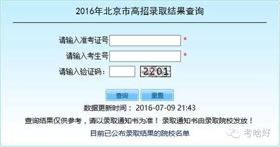 bandao网站全国各省高考录取结果查询大全(图23)