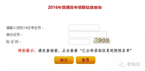 bandao网站全国各省高考录取结果查询大全(图31)