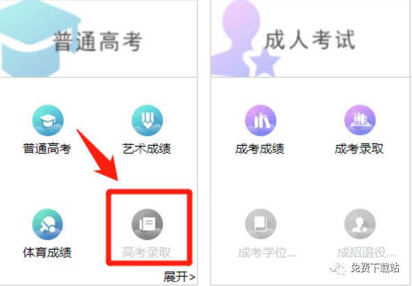 高考录取结果查询方式汇总（附流程图解析）bandao网站(图4)