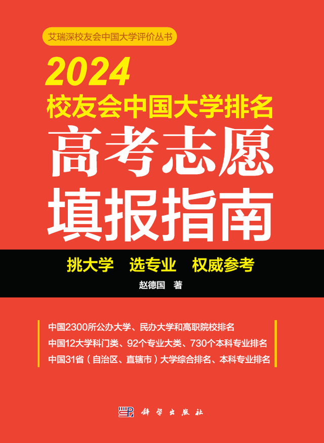 重磅：校友会2024中国大学排名发布北京大学第一复旦前三bandao网站(图1)