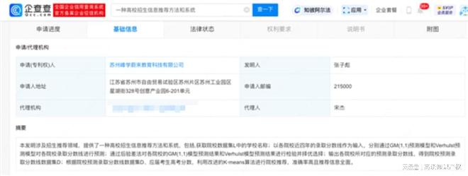 bandao网站高沃 张雪峰申请专利2个月授权优先审查助力高校招生信息推荐(图2)