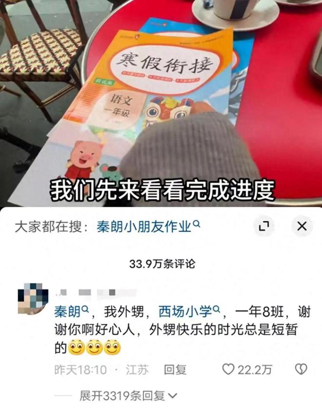 “在巴黎弄丢寒假作业的秦朗”火了！多所bandao网站学校回应：查无此人(图3)