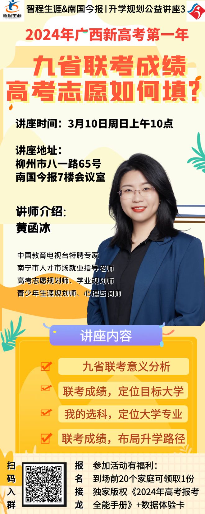 九省联考成绩公布+广西新高考录取方案落地这些事别忘做！bandao网站(图2)