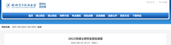 bandao网站扩招！广西院校2022考研招生简章、专业目录第二波！重要信息要关注！(图3)