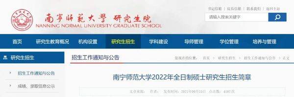 bandao网站扩招！广西院校2022考研招生简章、专业目录第二波！重要信息要关注！(图5)