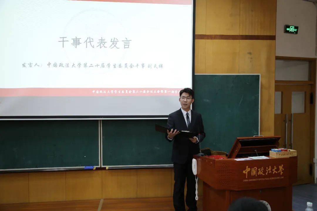 学委大会 不忘初心勇于创新——中国政法大学学生委员会第二十届全体大会暨第一次学委军校成功召开bandao网站(图4)