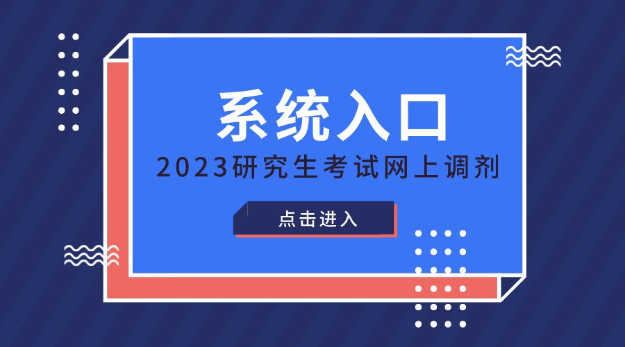 bandao网站2023考研调剂怎么找学校-武汉研招网(图1)